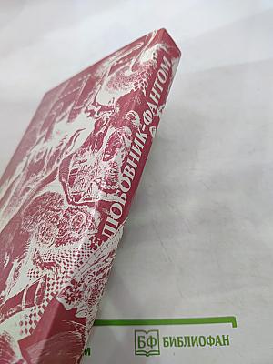 Любовник-фантом