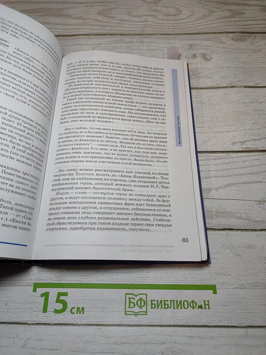 Русский язык и литература. Литература. 10 класс. Базовый уровень. Часть 2
