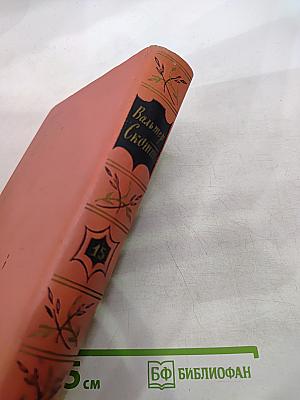 Квентин Дорвард. Собрание сочинений. Том 15