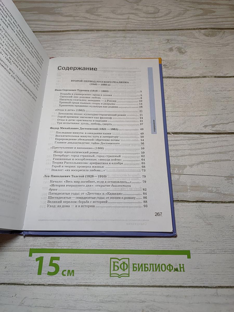 Русский язык и литература. Литература. 10 класс. Базовый уровень. Часть 2