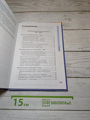 Русский язык и литература. Литература. 10 класс. Базовый уровень. Часть 2