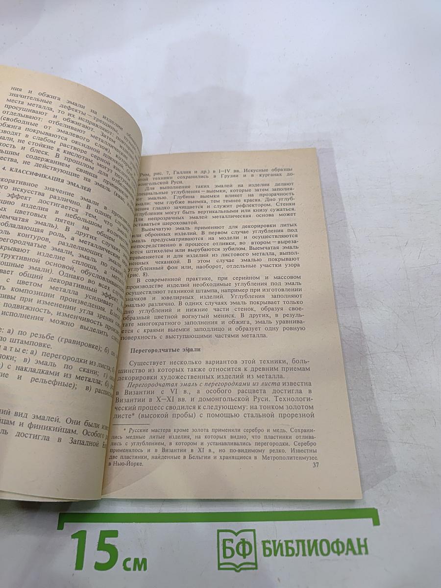 Техника художественной эмали, чеканки и ковки