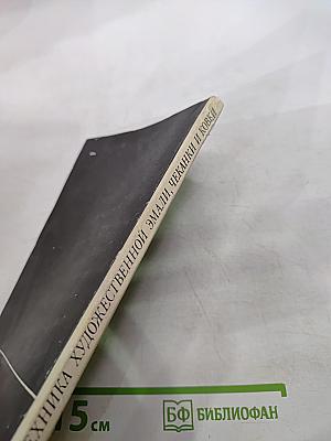 Техника художественной эмали, чеканки и ковки