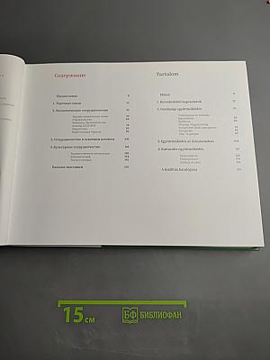 Советско-венгерские экономические и культурные связи 1948-1991