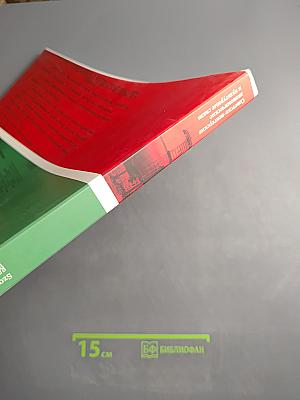 Советско-венгерские экономические и культурные связи 1948-1991