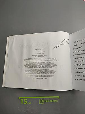 Курс по общению для детей