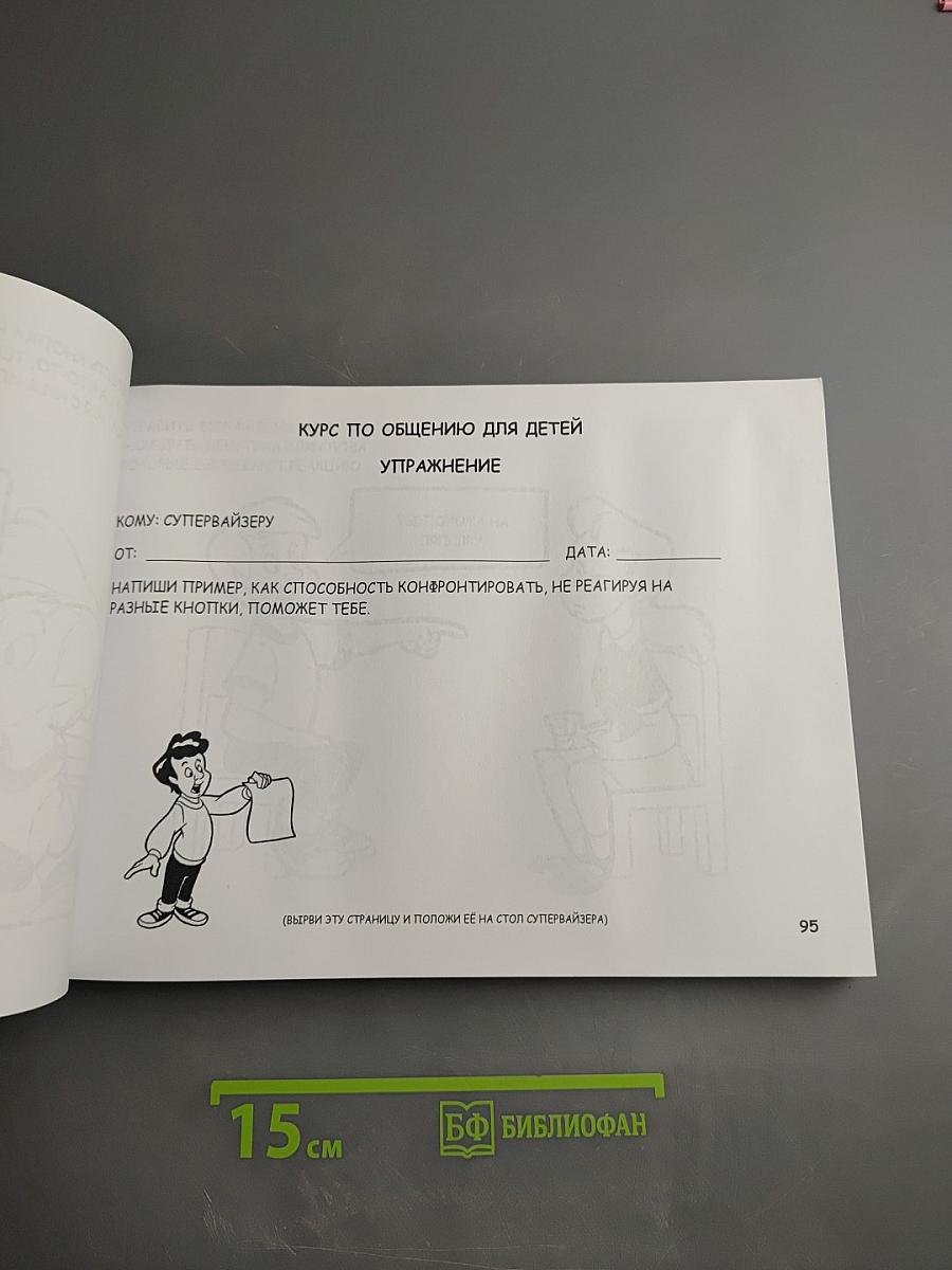 Курс по общению для детей