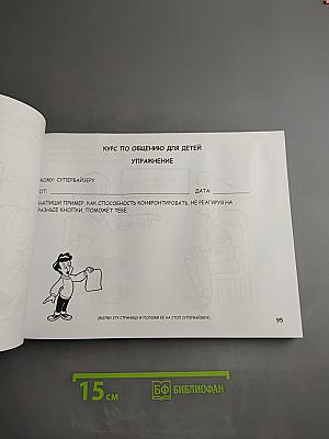 Курс по общению для детей