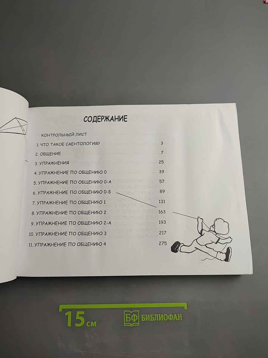 Курс по общению для детей