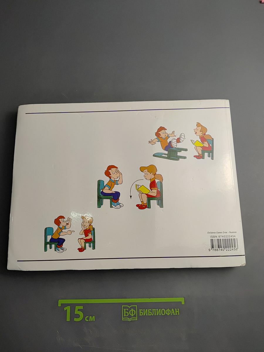 Курс по общению для детей