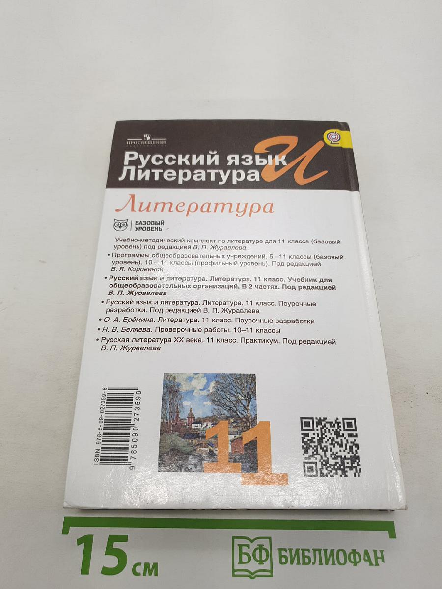 Литература