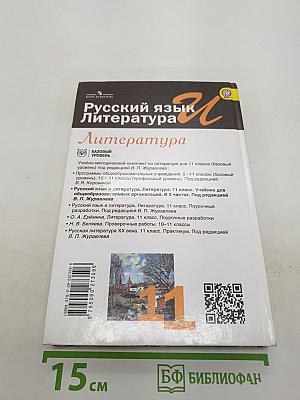 Литература