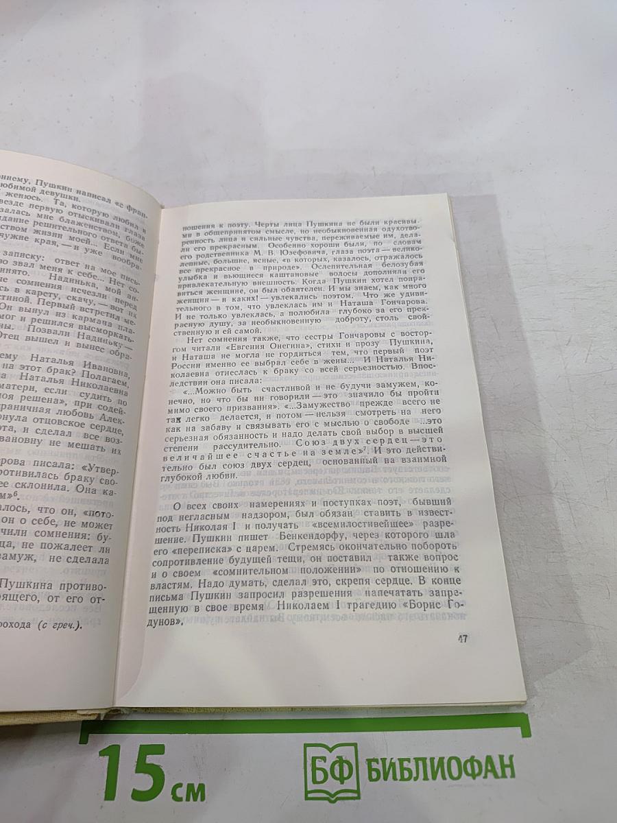 Наталья Николаевна Пушкина