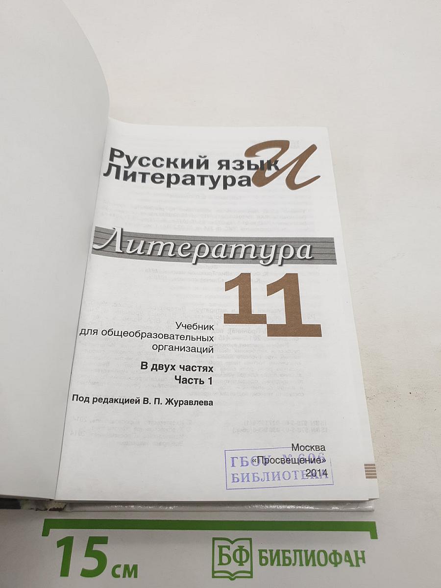 Литература