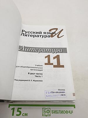 Литература