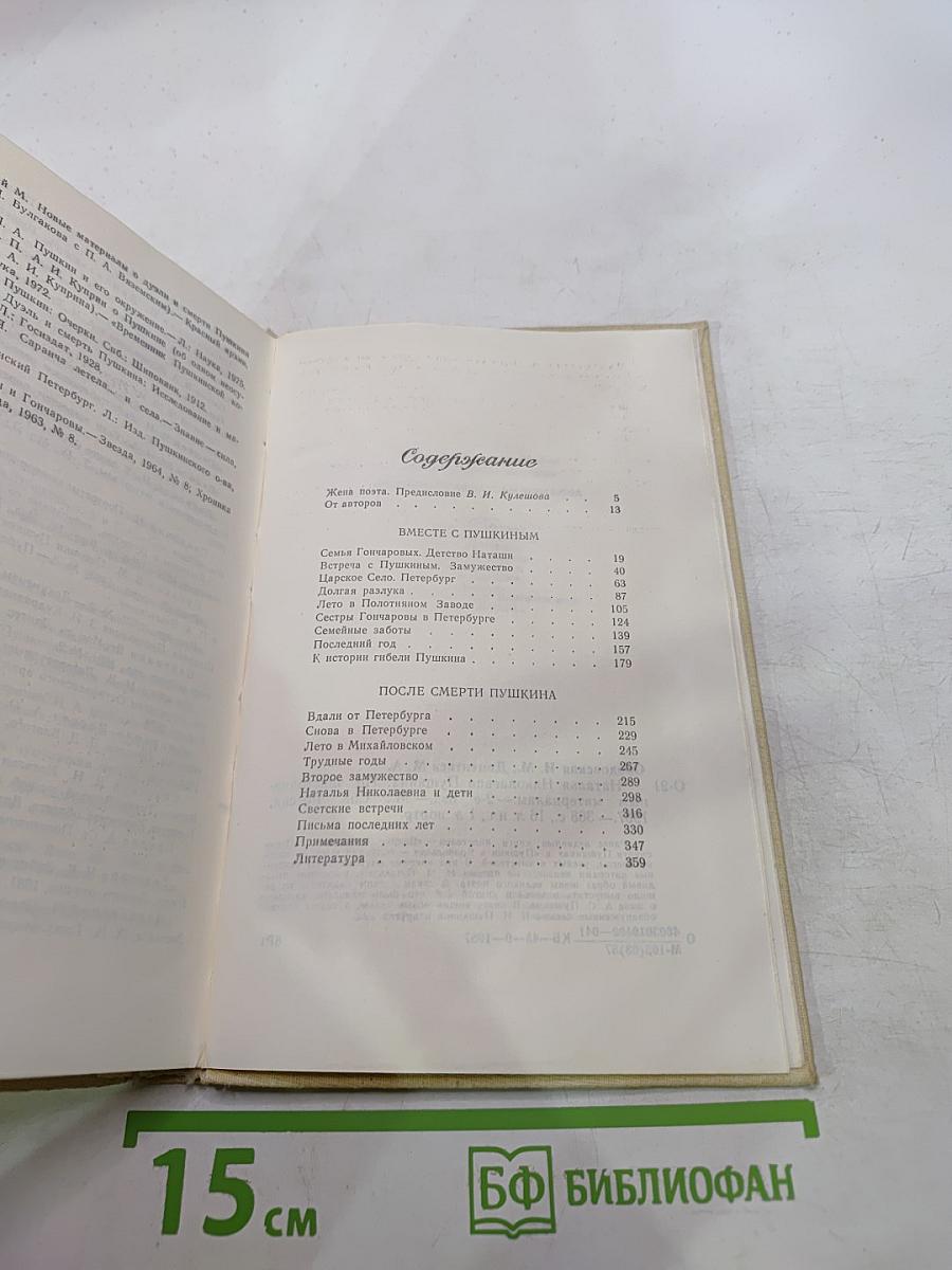 Наталья Николаевна Пушкина