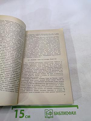 Целительные силы: Биоритмология и уринотерапия. Том 3