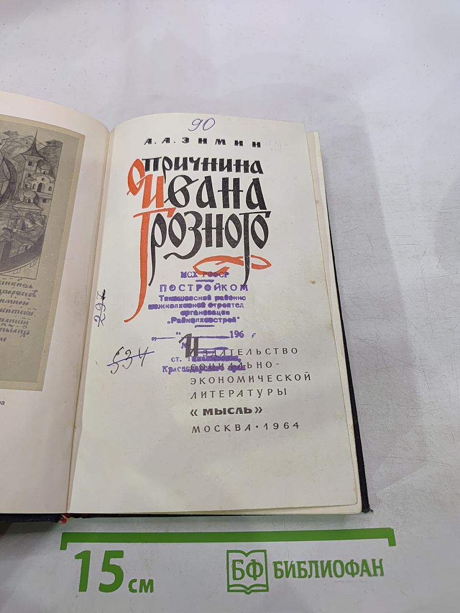 Опричнина Ивана Грозного