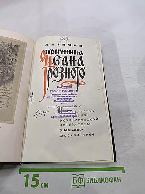 Опричнина Ивана Грозного