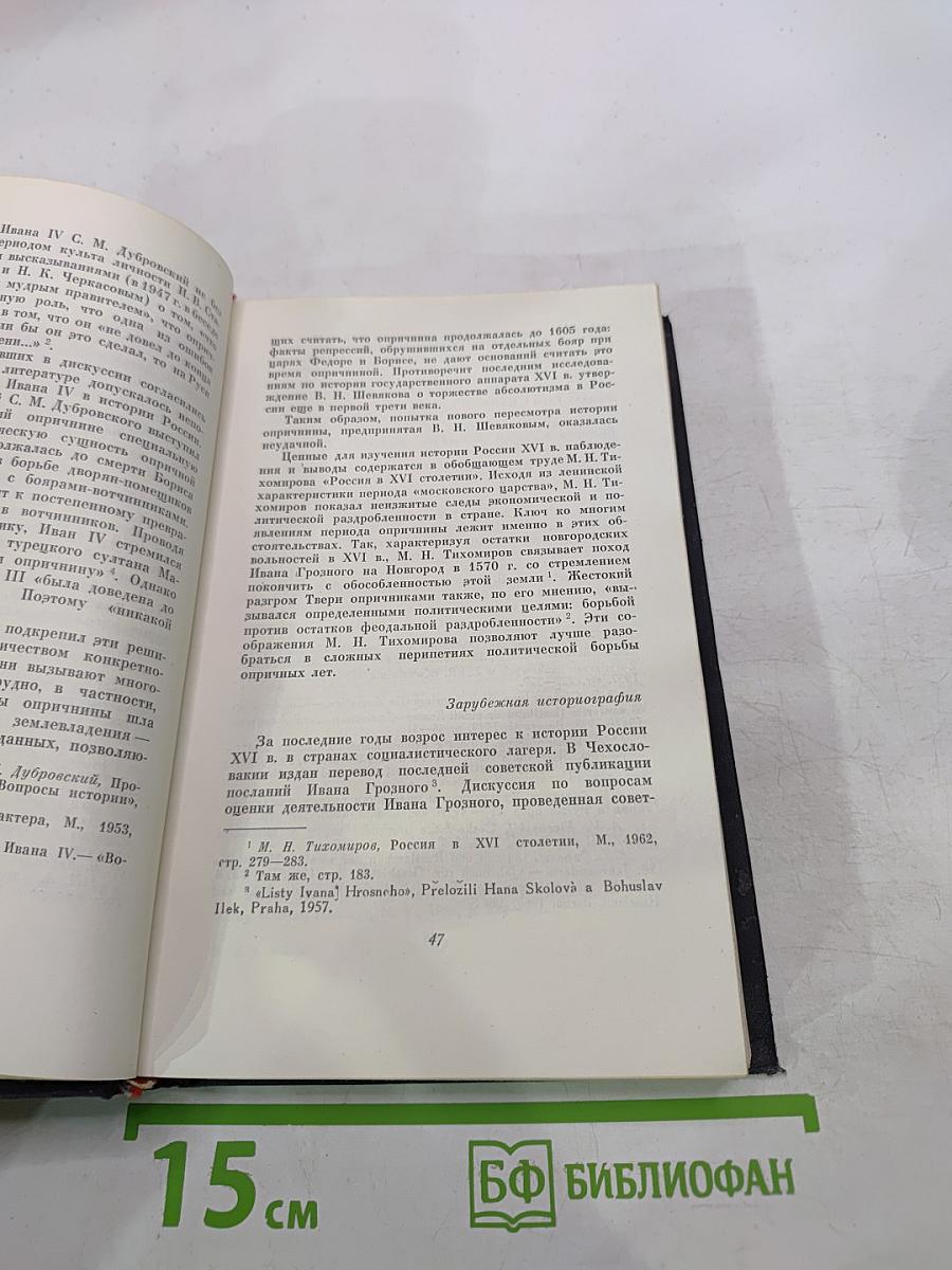 Опричнина Ивана Грозного