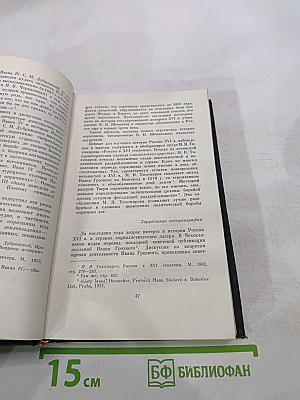 Опричнина Ивана Грозного