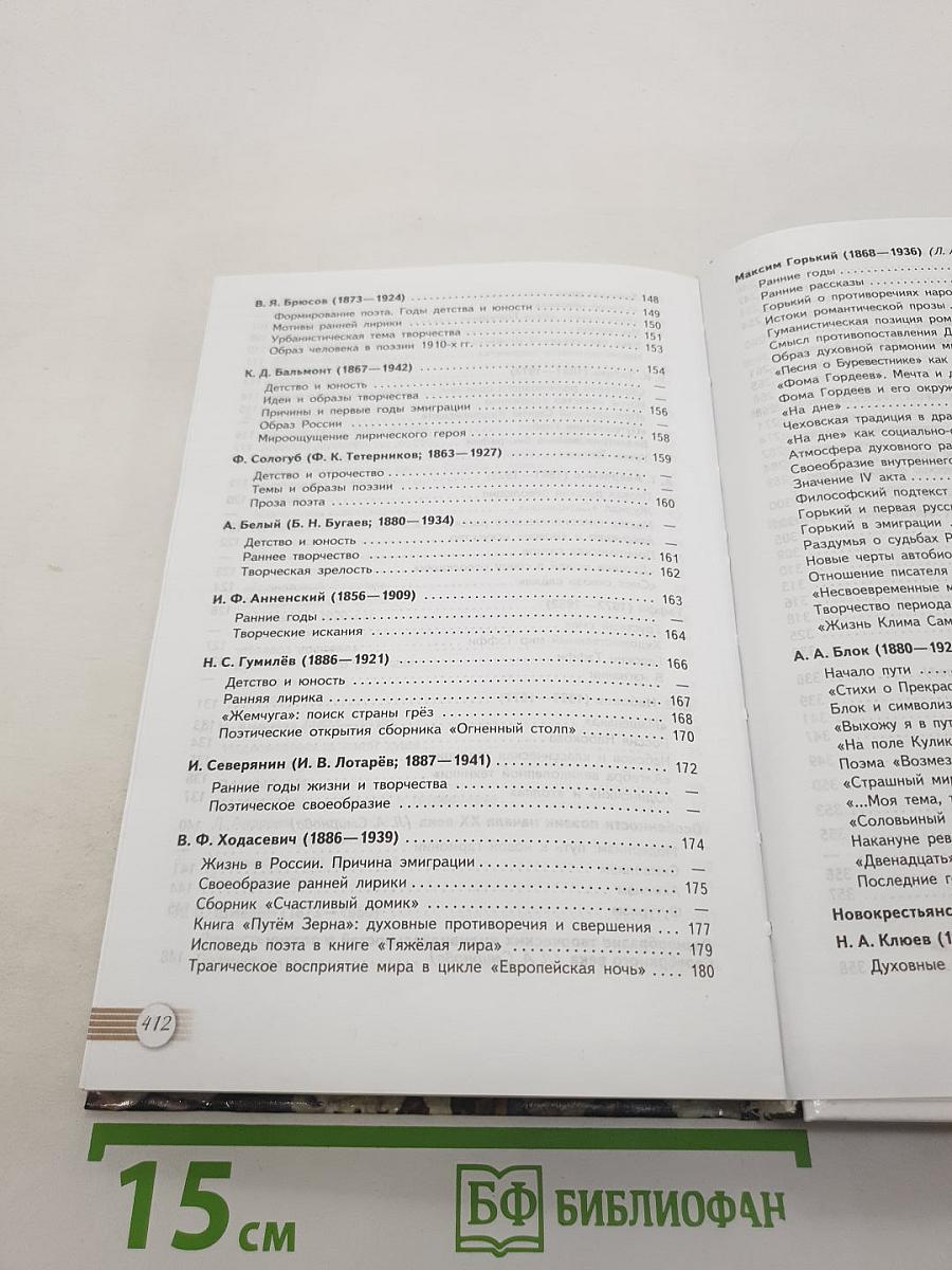 Литература