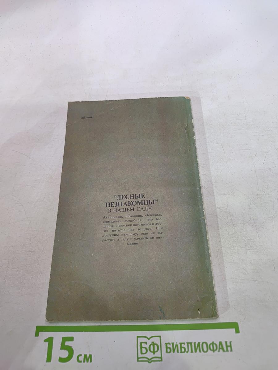 Лесные незнакомцы в нашем саду