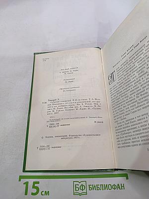 История Пенденниса, его удач и злоключений, его друзей и его злейшего врага. Книга вторая (Том 6)