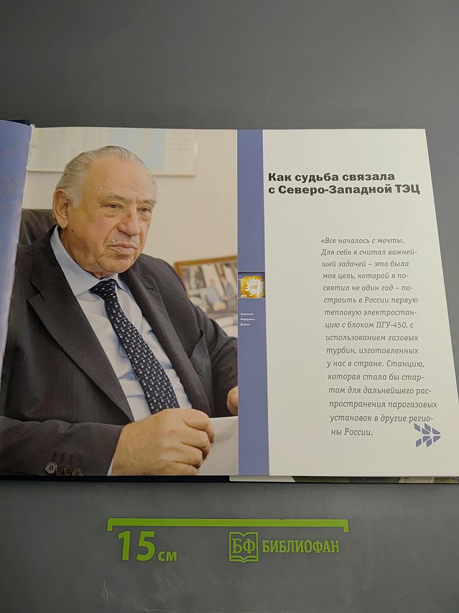 Северо-Западная ТЭЦ: вчера, сегодня, завтра