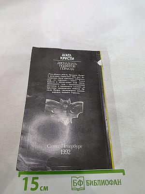 Двенадцать подвигов Геракла