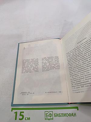 Человек с тремя именами