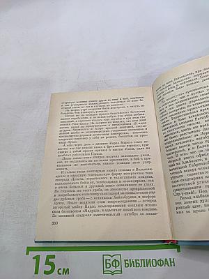 Человек с тремя именами