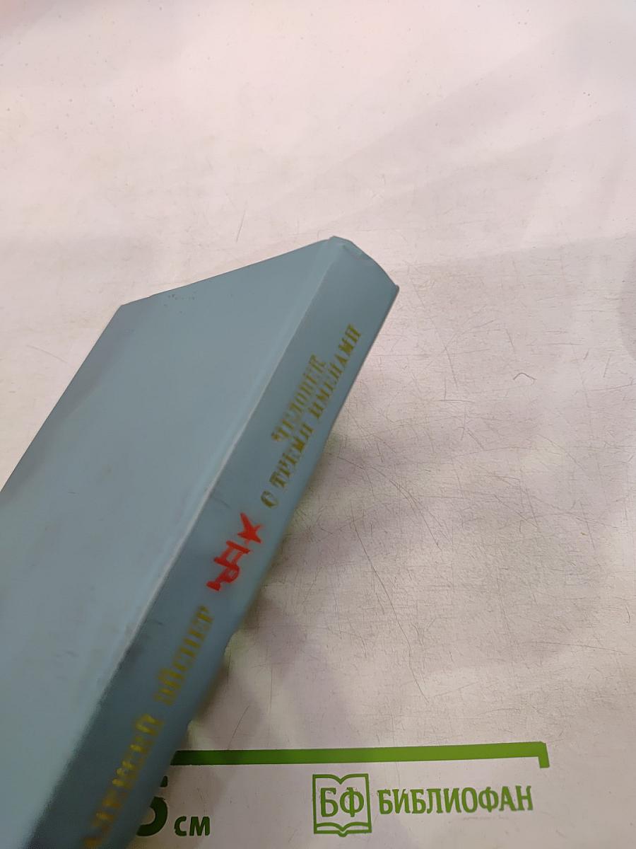 Человек с тремя именами