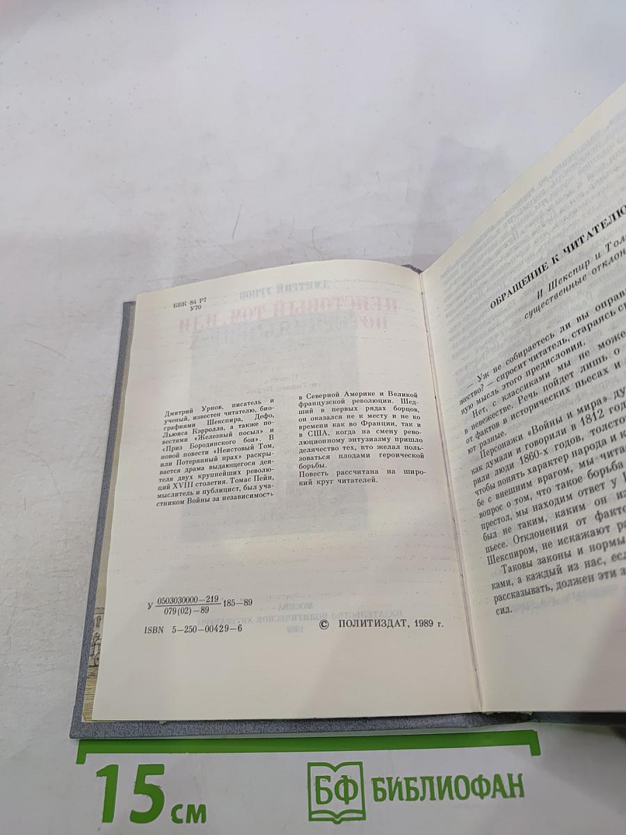 Неистовый Том, или Потерянный прах