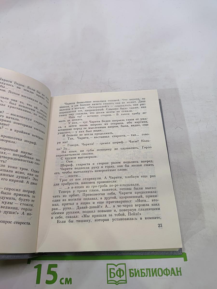 Неистовый Том, или Потерянный прах