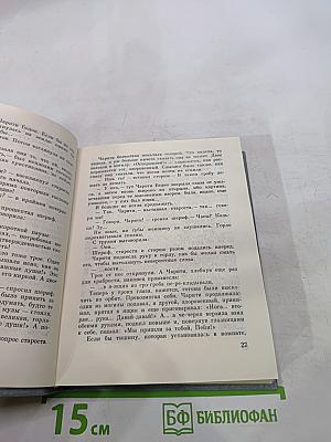 Неистовый Том, или Потерянный прах