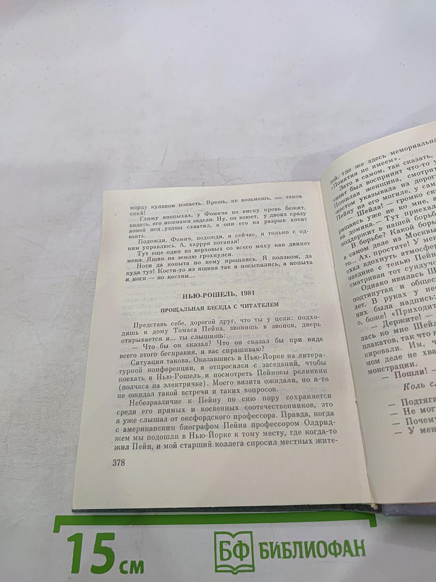 Неистовый Том, или Потерянный прах