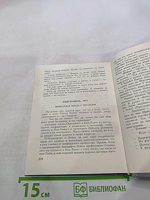 Неистовый Том, или Потерянный прах