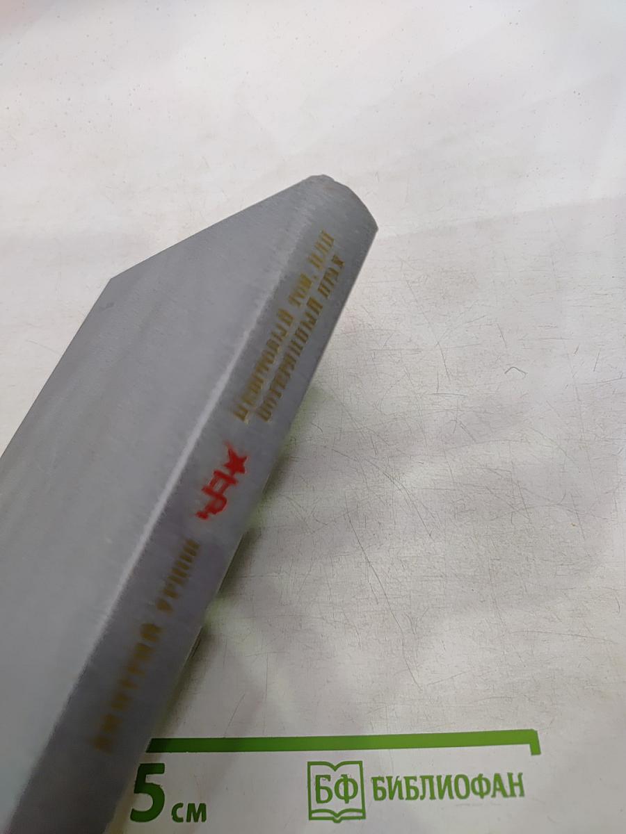 Неистовый Том, или Потерянный прах