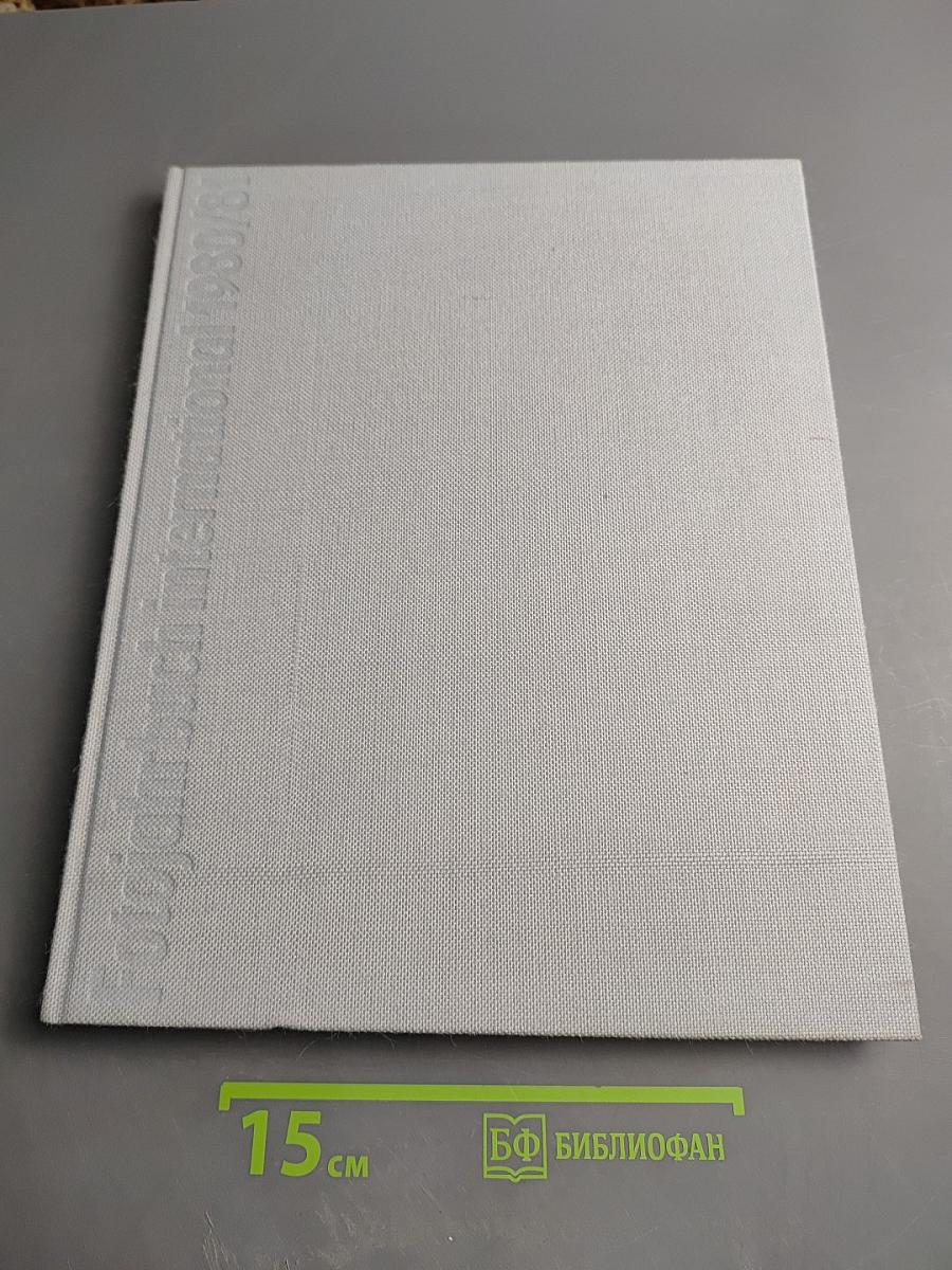 Fotojahrbuch International 1980/81