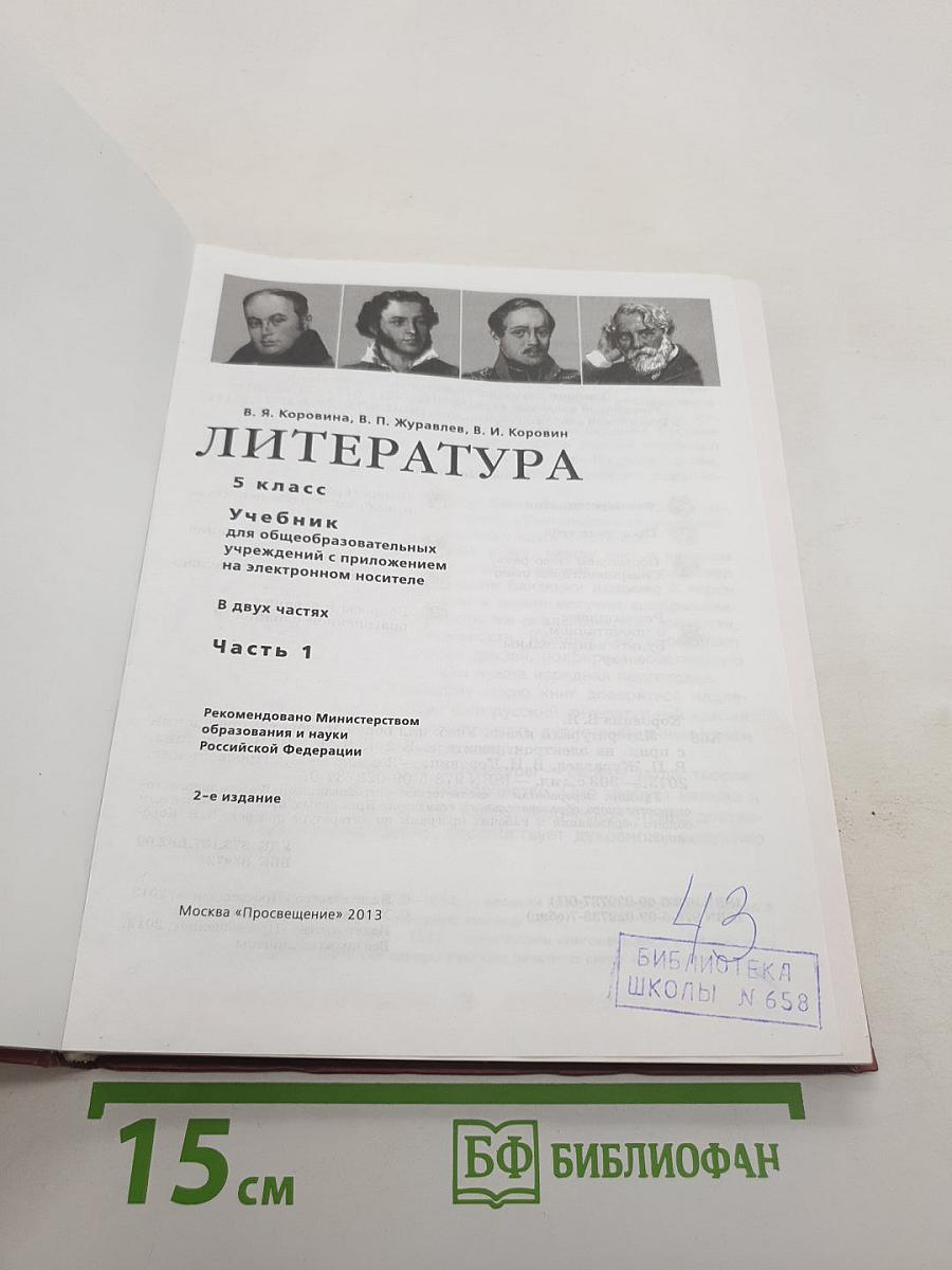 Литература