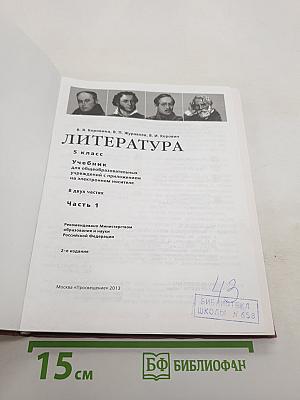 Литература