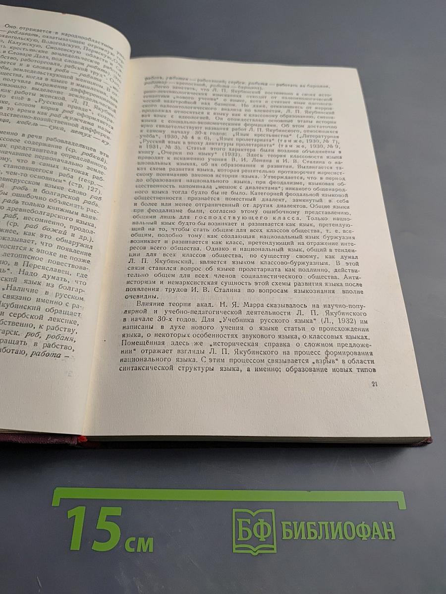 История древнерусского языка