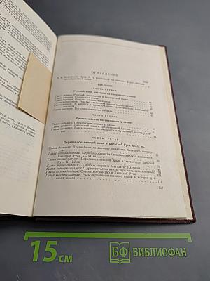 История древнерусского языка