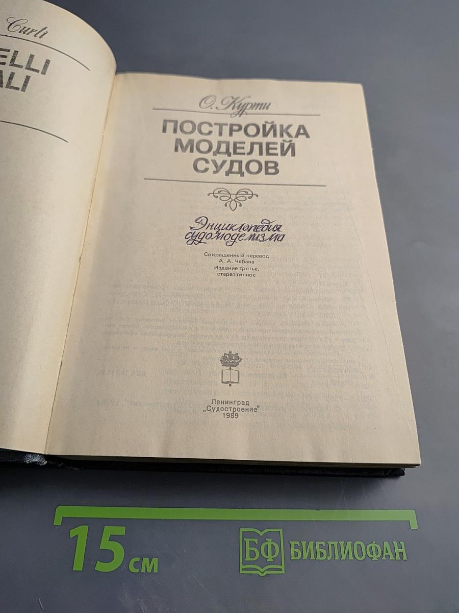 Постройка моделей судов