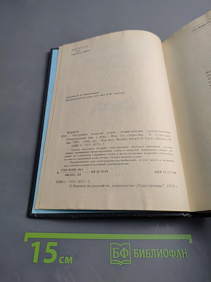 Постройка моделей судов