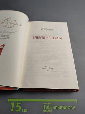 Эрнесто Че Гевара