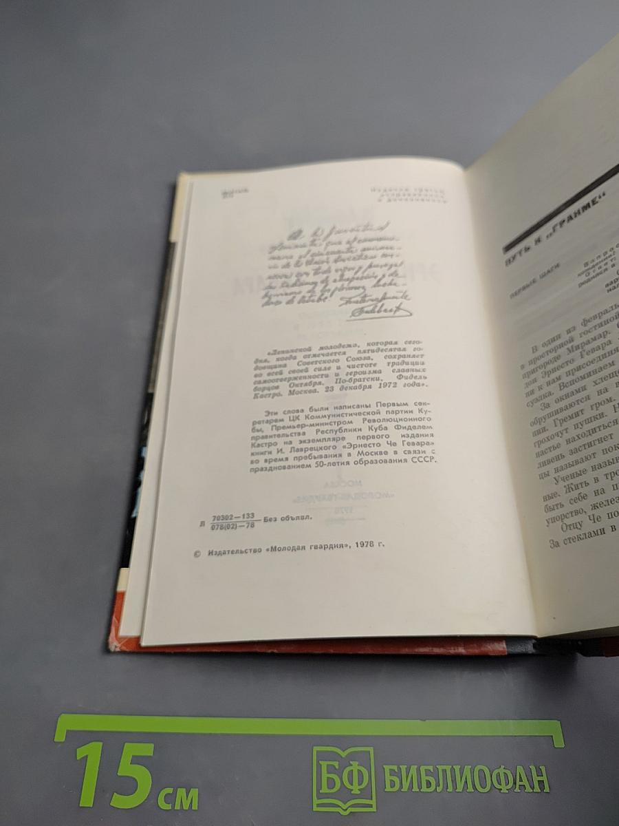 Эрнесто Че Гевара