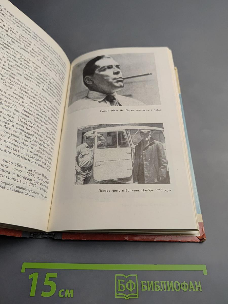 Эрнесто Че Гевара