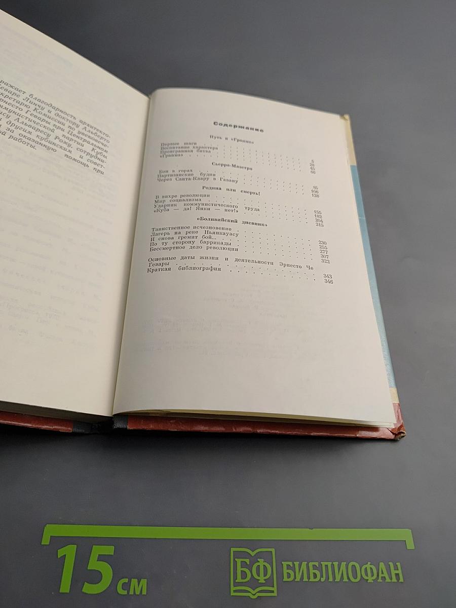 Эрнесто Че Гевара